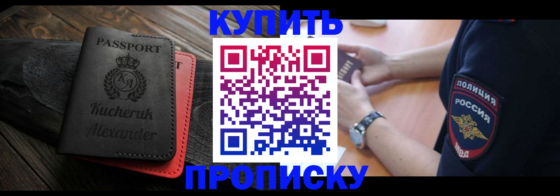 прописка штамп в Бокситогорске